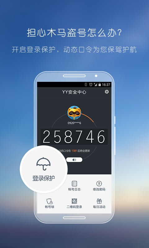 YY安全中心手机版