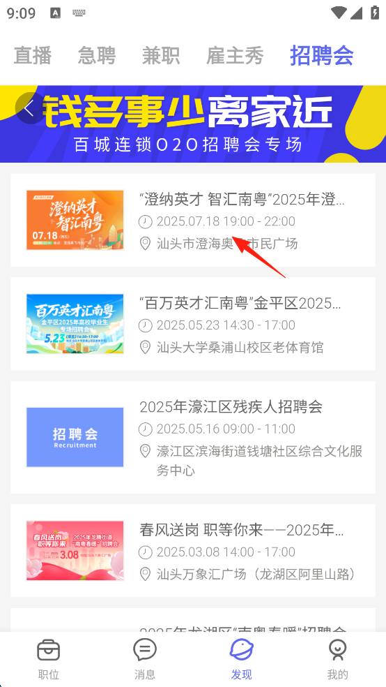 百城招聘app