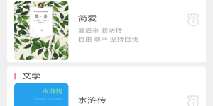 精品实用的听书手机软件合集