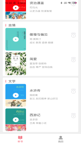 悠然听书app