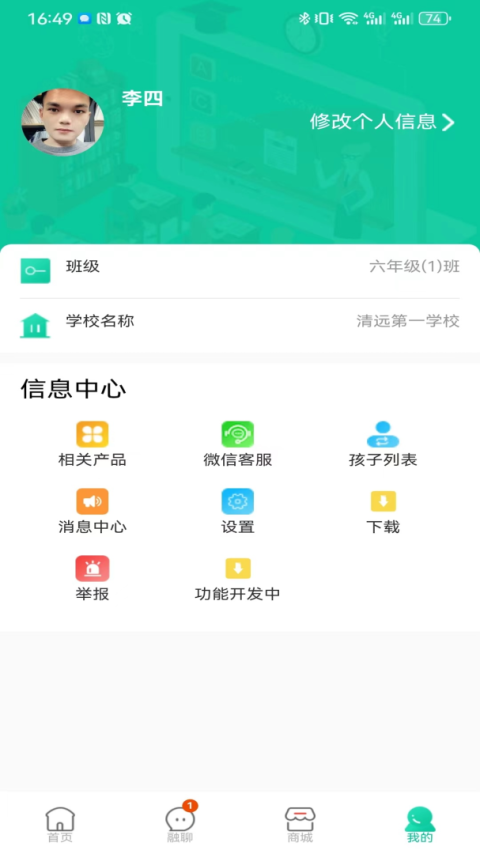 融杰智慧校园官方版