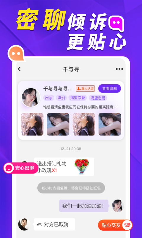 她盼app