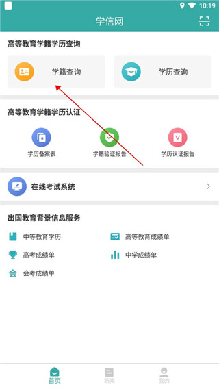 学信网app