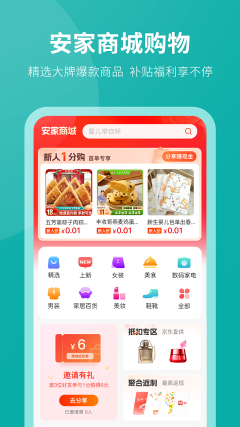 安家go手机版