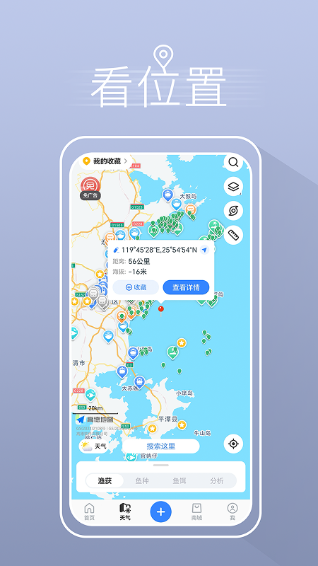渔获app