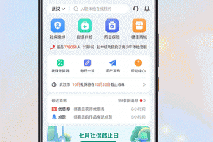 易社保安卓版