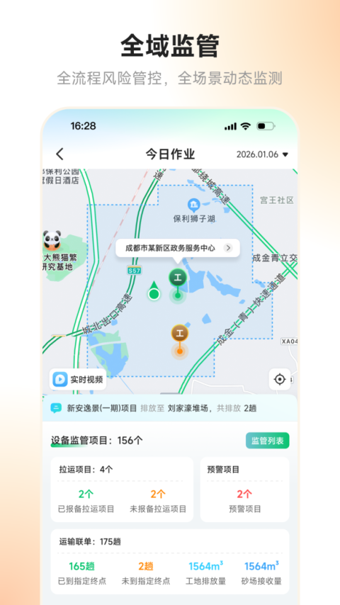天府蓝app