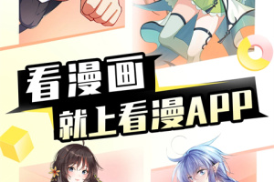 看漫画app最新版本