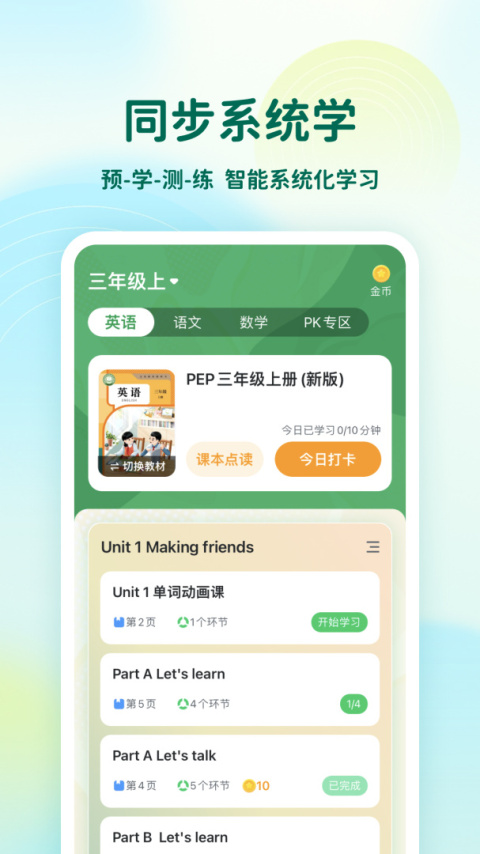 可可宝贝小学英语app