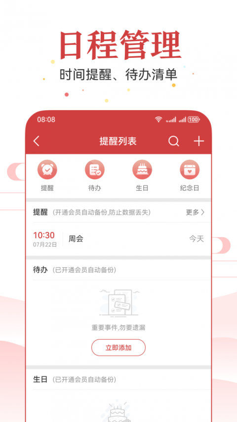 51万年历手机版