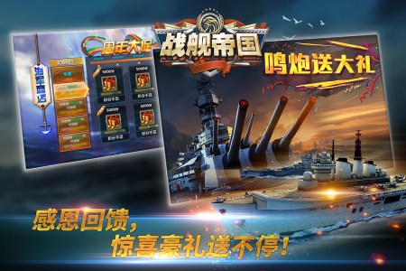 战舰帝国新年版