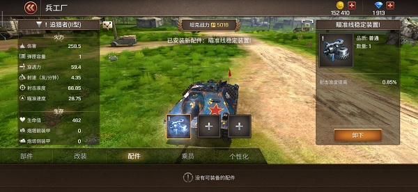 坦克争锋手游