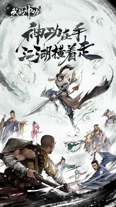 我的神功手游官方正版