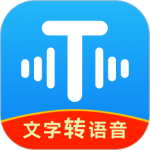 文字转语音工具最新版