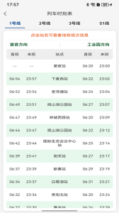 贵阳一应黔行app