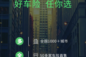 车车车险app