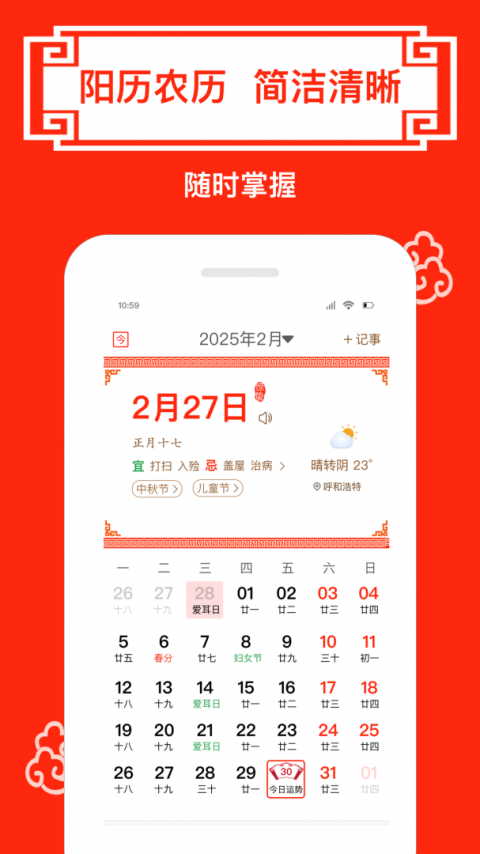 财运日历app
