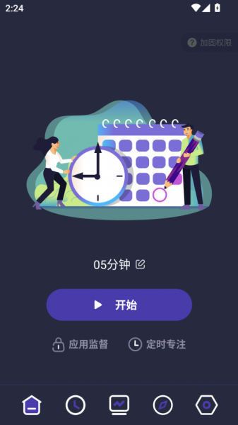 告别手机控app