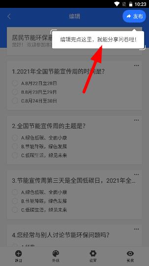 问卷网app