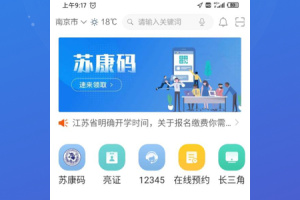 江苏政务服务苏服办