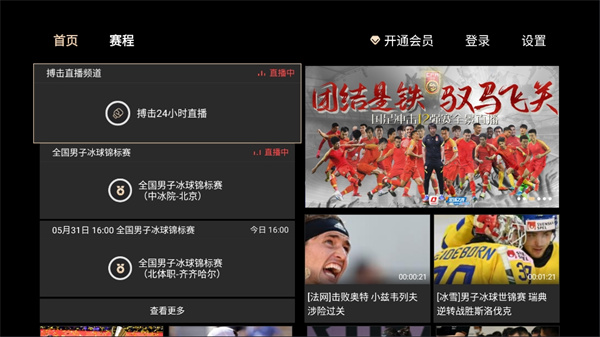 央视体育VIP电视版