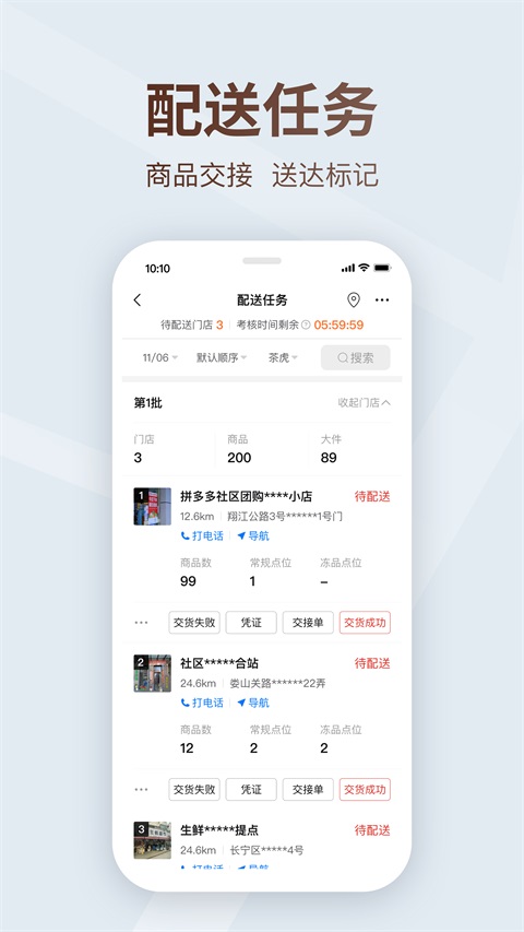 多多买菜司机端app