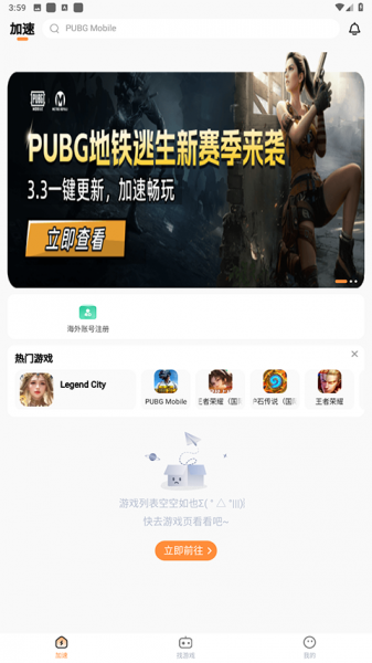 小6加速器官方正版