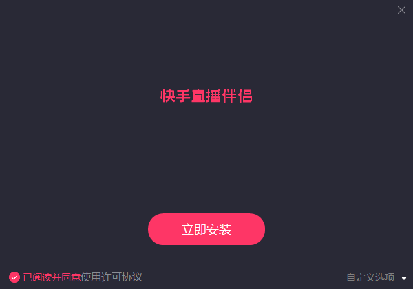 快手直播伴侣pc客户端
