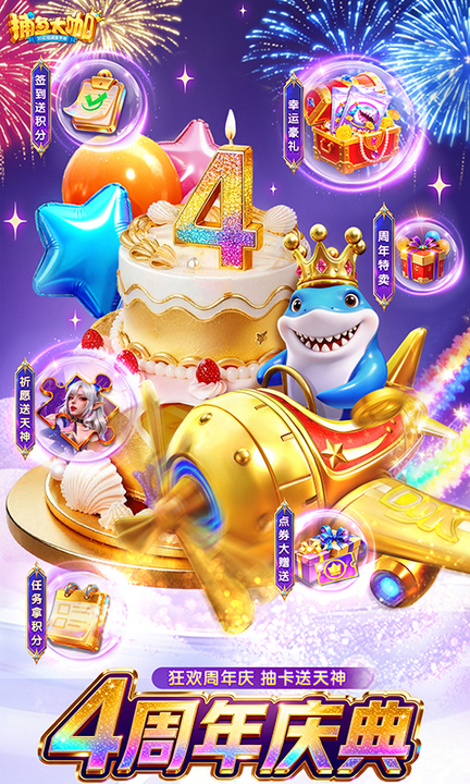 捕鱼大咖百度版