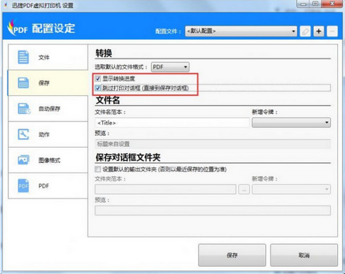 迅捷PDF虚拟打印机