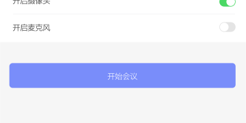 放心使用的电话会议手机软件合集