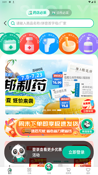 熊猫药药app