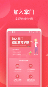 掌门好老师app