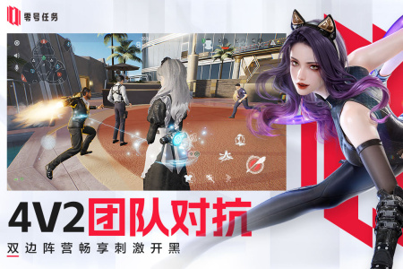 零号任务最新版