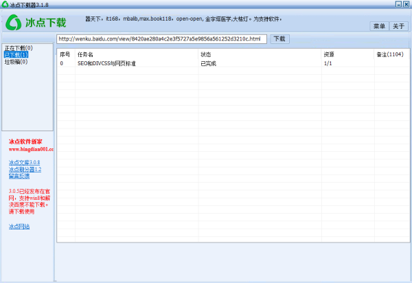 冰点文库下载器