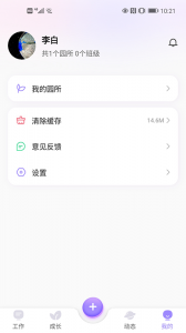 园宝通教师app