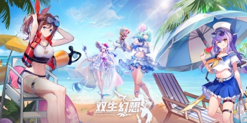 双生幻想手游版本大全