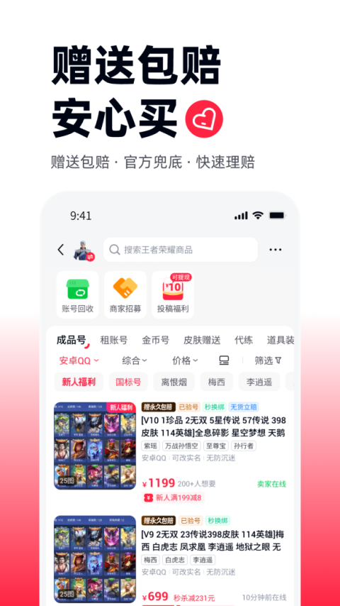 买号吧app官方版