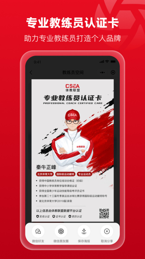 体教联盟最新版