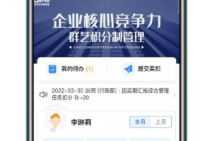 群艺积分制app