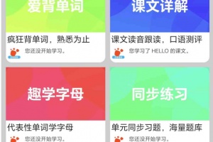 迈级剑桥少儿英语同步学