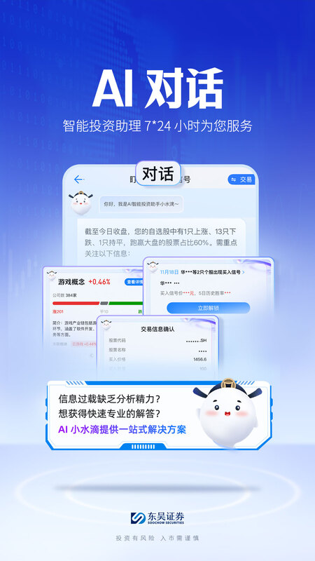 东吴秀财最新版