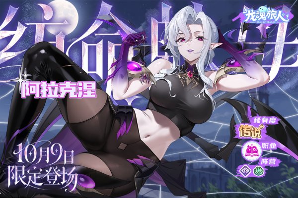 龙魂旅人bt版