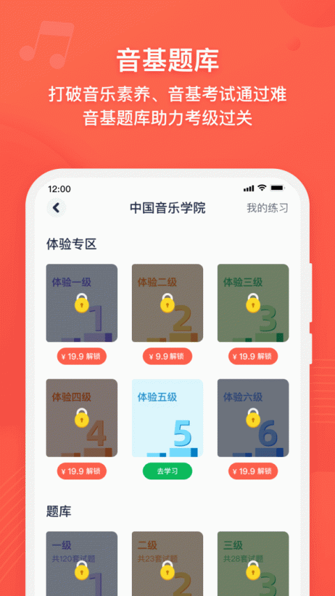 伴鱼音乐app