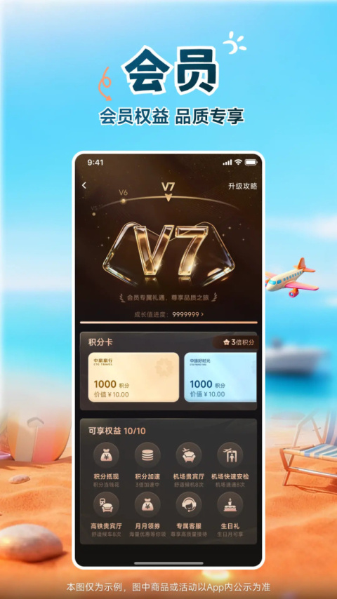 中旅旅行app