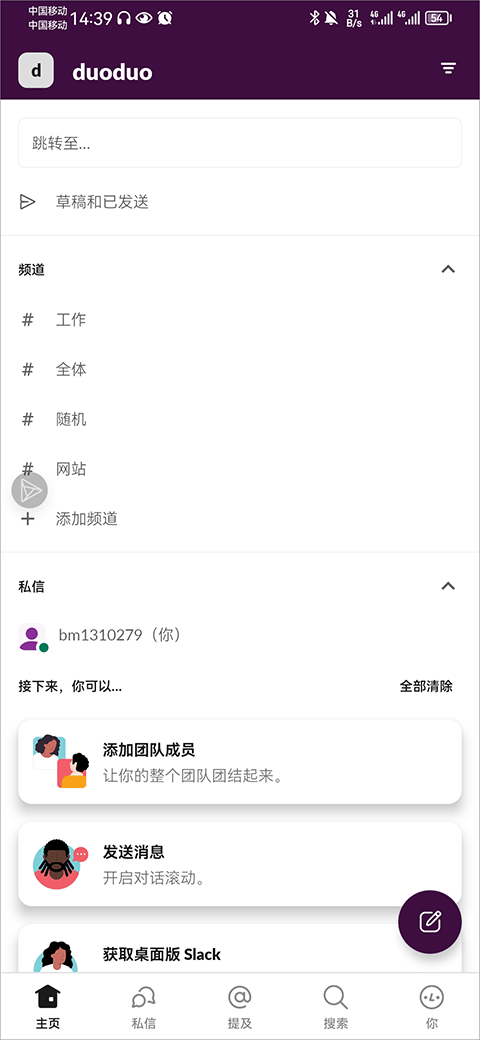 slack中文版