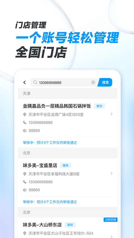 闪送商家版app