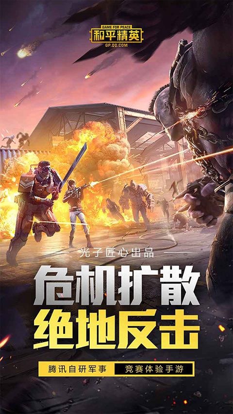 和平精英先锋服
