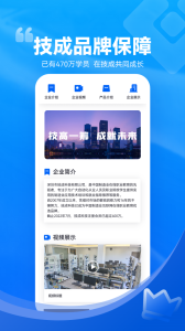 技成培训网app