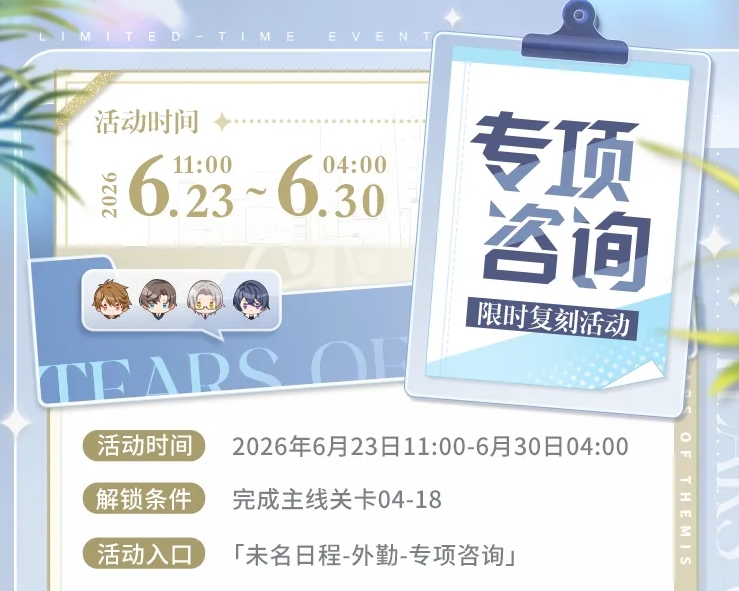 未定事件簿bilibili版
